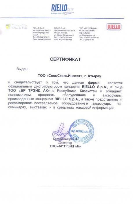 Официальный дистрибьютор концерна RIELLO S.p.A. в Казахстане