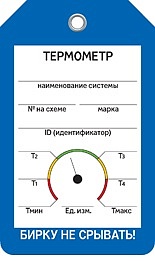 ТЕРМОМЕТР