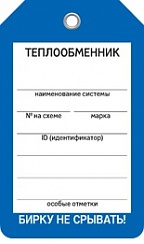 ТЕПЛООБМЕННИК