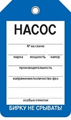 НАСОС