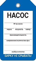 НАСОС
