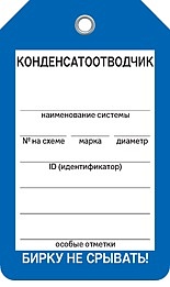 КОНДЕНСАТООТВОДЧИК