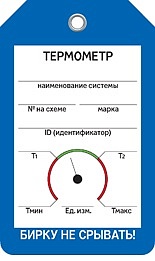 ТЕРМОМЕТР